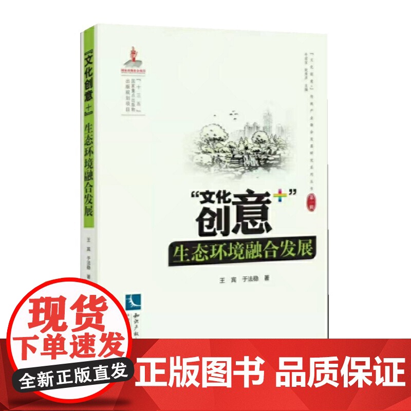 “文化创意+”生态环境产业融合发展高清大图