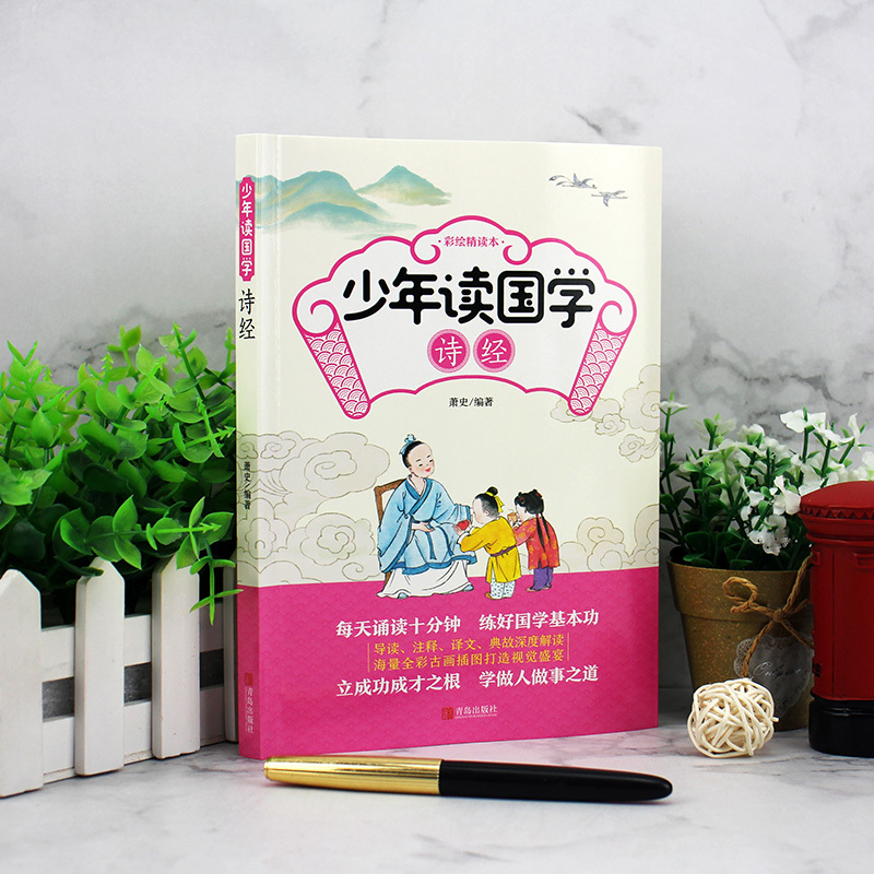 少年读国学[声律启蒙增广贤文诗经孝经] [正版]少年读国学诗经孝经声律启蒙增广贤文论语道德经孟子大学中庸三字经弟子规千字