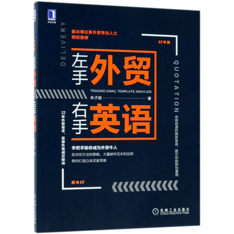 [正版]左手外贸右手英语