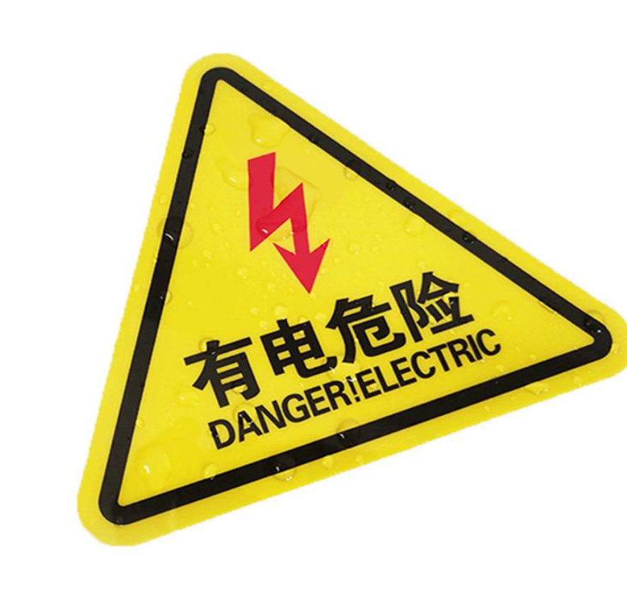 众恒丰-安全标识牌当心触电警示贴-12*12cm/张高清大图