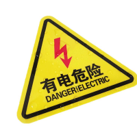 众恒丰-安全标识牌当心触电警示贴-12*12cm/张