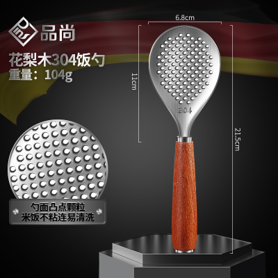 不沾米饭花梨木饭勺 [304] 家用不锈钢304饭勺不沾米饭粒可立式打饭电饭煲盛饭勺铲子耐高温