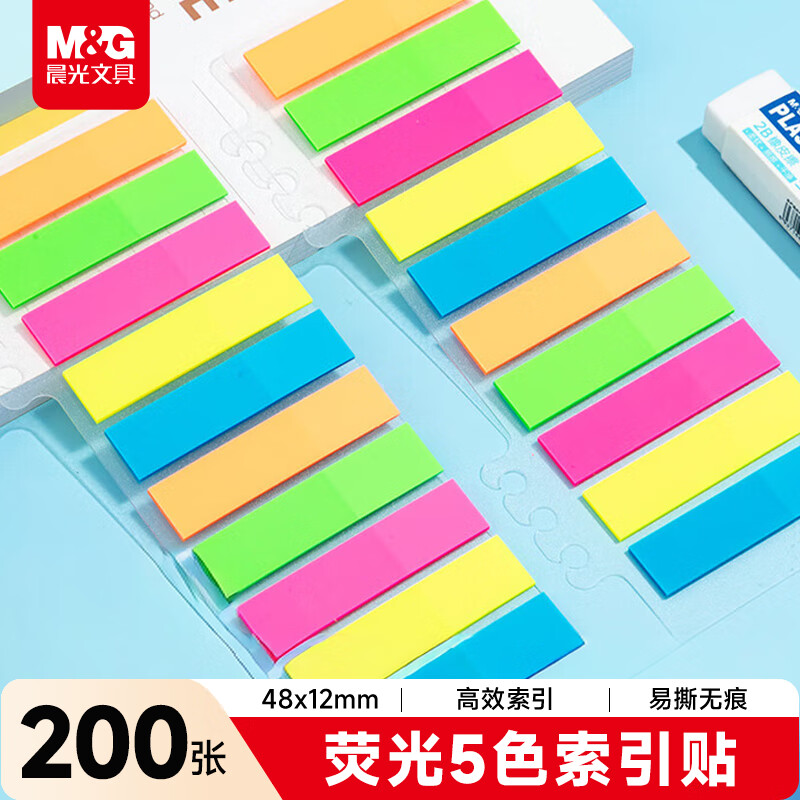 晨光M&G创意磁性便签贴多种颜色可选办公室家居好帮手高清大图