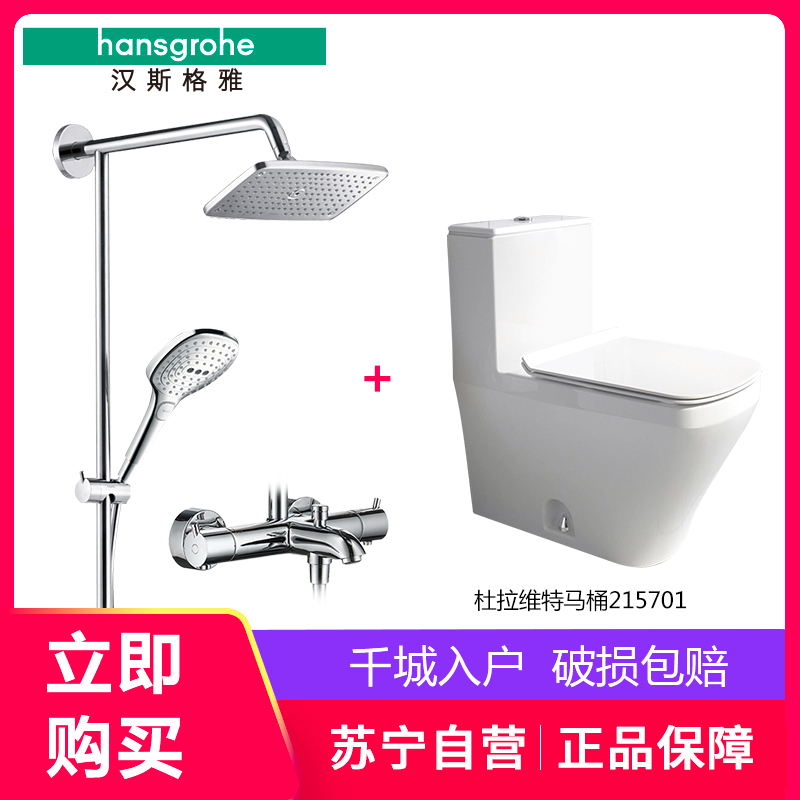 汉斯格雅hansgrohe双飞雨240大顶喷恒温浴缸龙头带下出水花洒精铜材质三出水挂墙式淋浴管花洒套装26777007