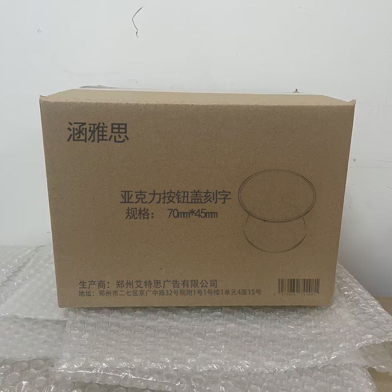 涵雅思 安全按钮防护罩 70mm*45mm 个高清大图