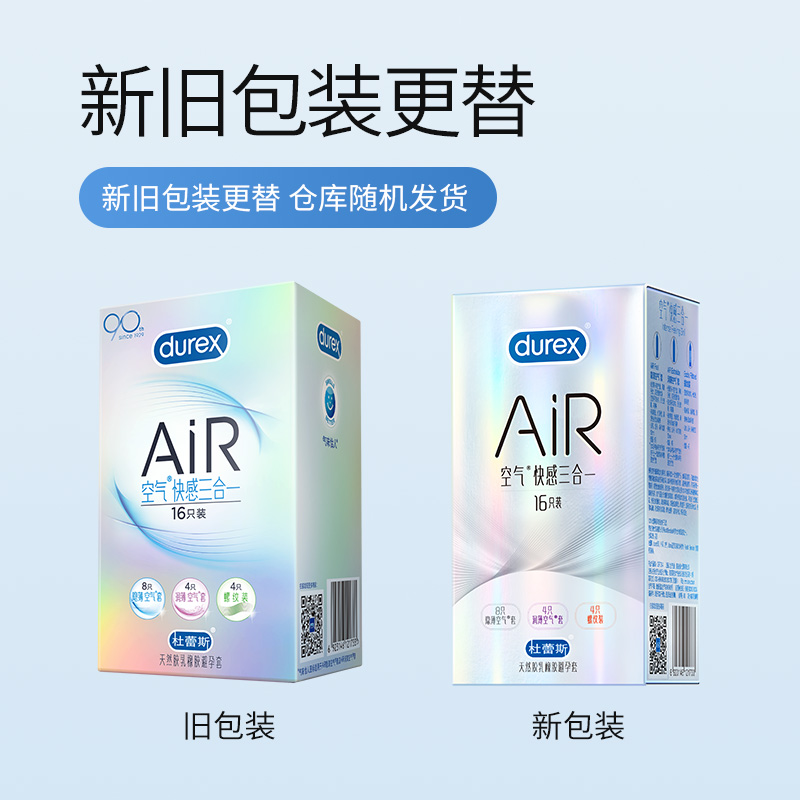 杜蕾斯空气快感三合一16只避孕套001隐形超薄空气套air裸薄安全套男女专用夫妻房事计生用品byt