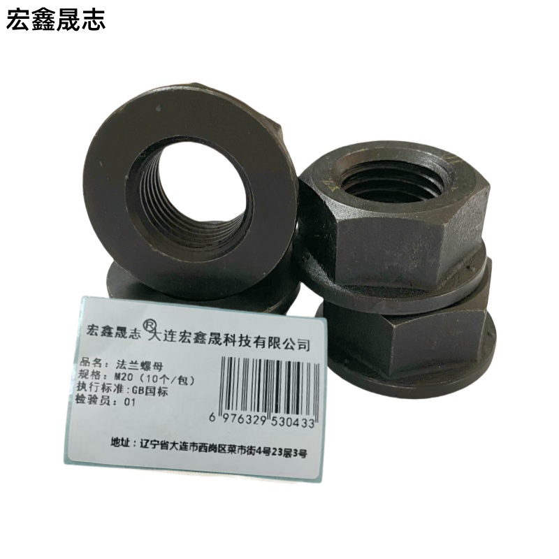 宏鑫晟志 法兰螺母 M20(10个/包) 包高清大图