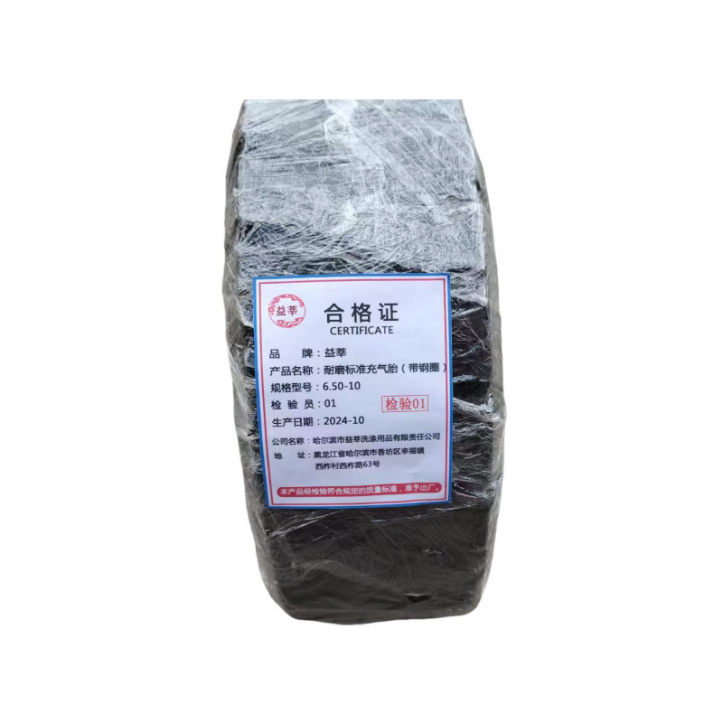 益莘 耐磨标准充气胎(带钢圈) 6.50-10 套高清大图