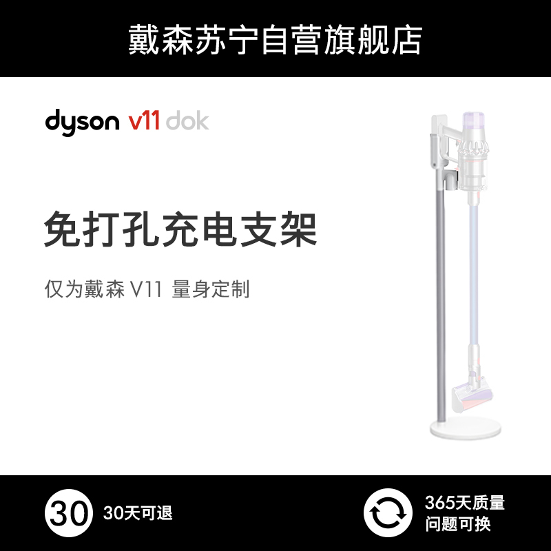戴森(Dyson) V11 Dok 免打孔充电支架戴森人气配件!