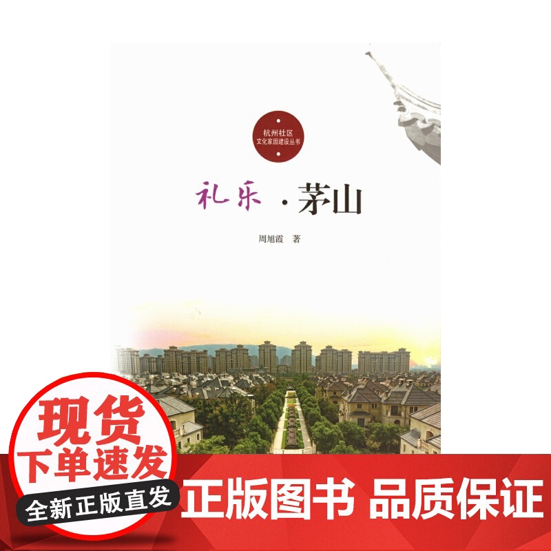礼乐·茅山高清大图