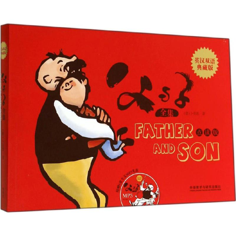 【M】父与子全集(英汉双语典藏版)(点读版)-9787513550017