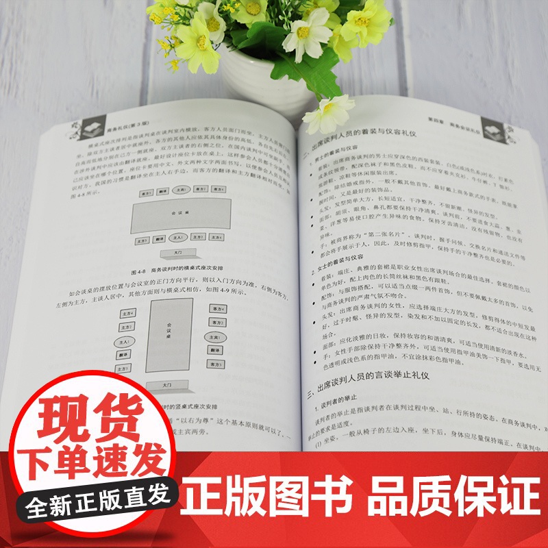 [正版]商务礼仪(第3版) 杨丽 清华大学出版社 商务礼仪经济管理高清大图