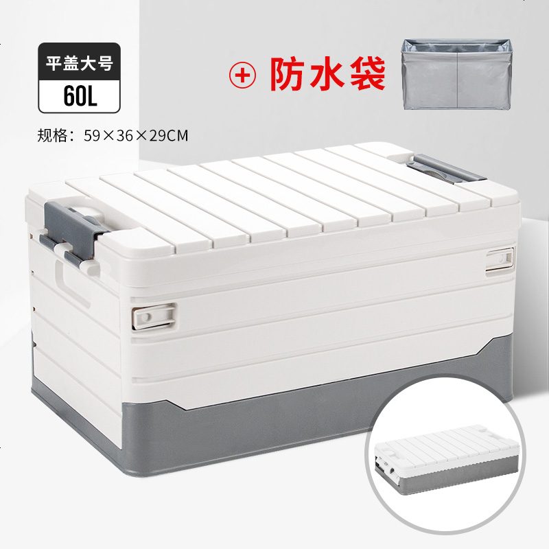 【补贴10%】汽车后备箱车载储物箱车内装饰实用品大全奔驰尾箱收纳盒整理神器 【升级加厚】大号60升平盖白银色-带卡扣（配防水袋）