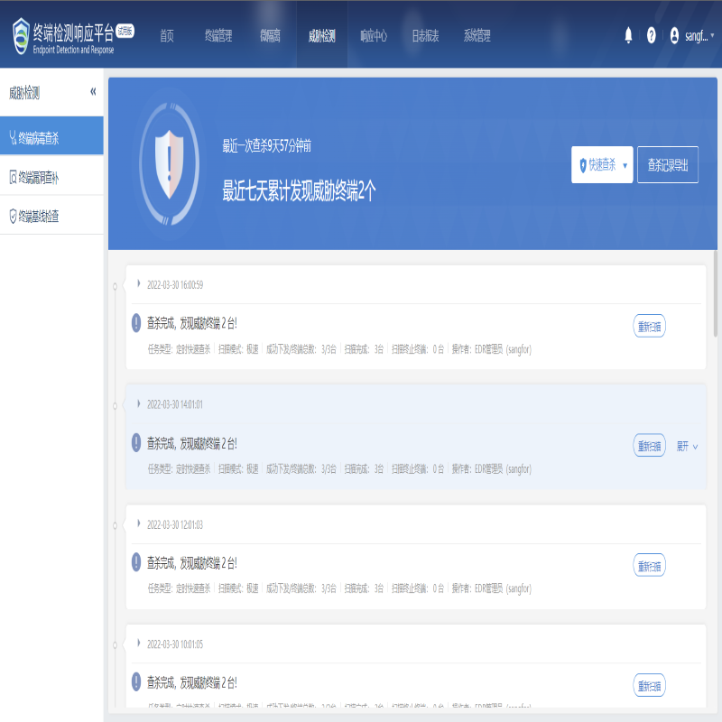 深信服 SASE-EDR-BL 终端安全管理系统