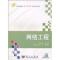 11网络工程978703028828822