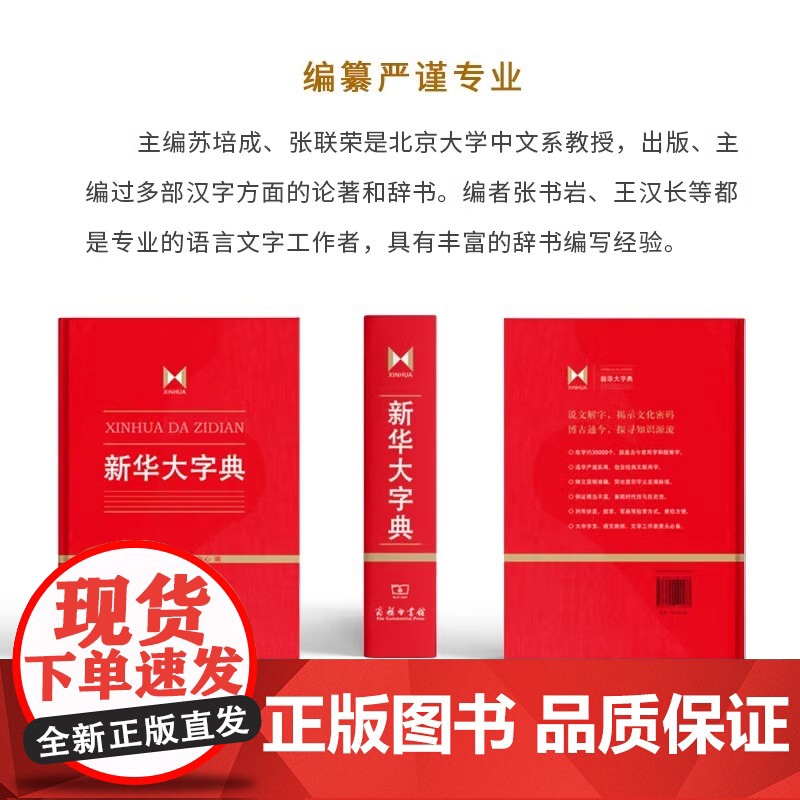 新华大字典(精) 商务印书馆 收字约30000个涵盖古今常用字疑难字 列有拼音部首笔画等检索方式 大中学生语文教师文字工高清大图