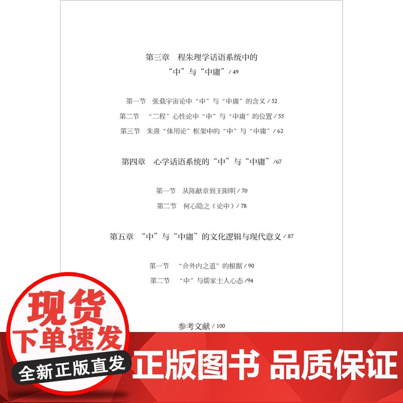 [外研社]“中”与“中庸”:不同凡响的生存智慧高清大图