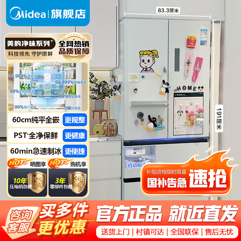[官方旗舰店]美的M60系列523升法式多门60cm纯平全嵌变频无霜双系统自动制冰冰箱MR-550WUFIPZE曦云白