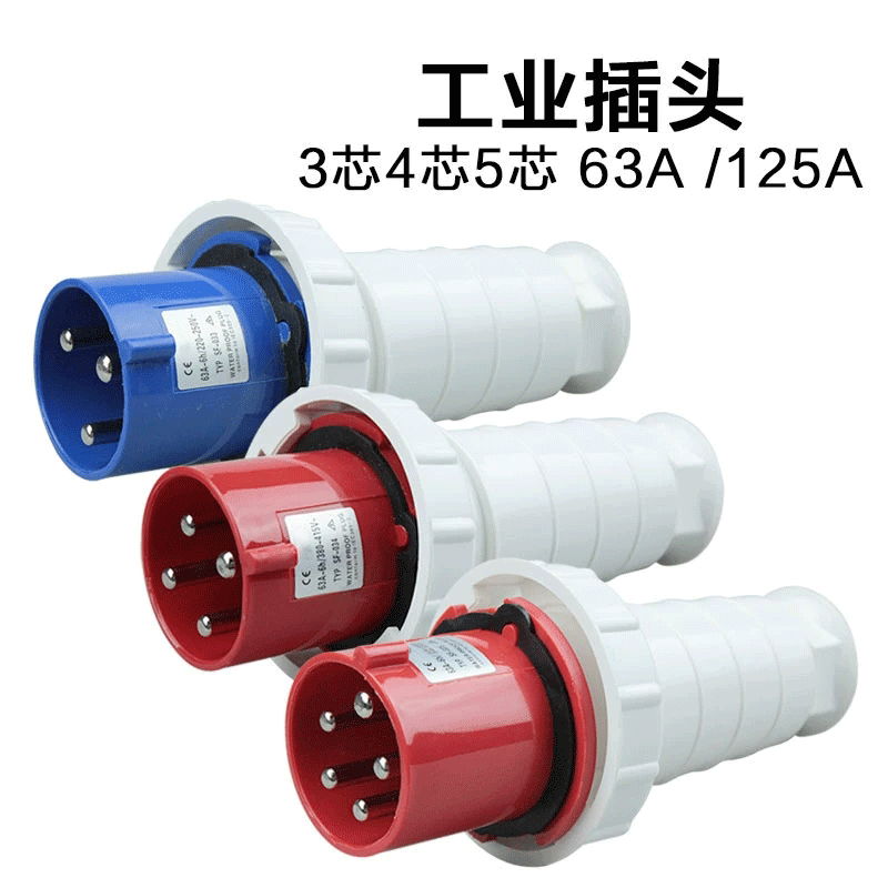 视贝(SEEBEST) 3芯125A插头 32A 5芯