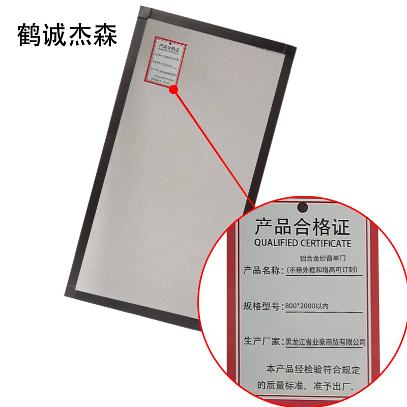 鹤诚杰森 铝合金纱窗单门(不带外框和增高可订制)800*2000以内 个高清大图
