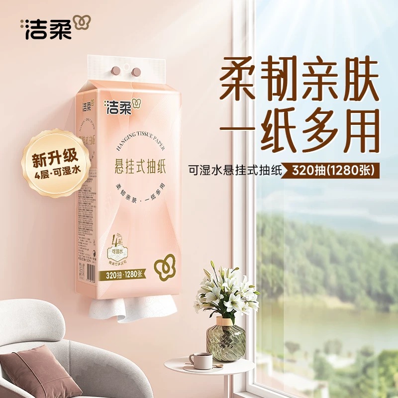 洁柔悬挂式抽纸320抽3提餐巾纸面巾纸家用实惠装擦手卫生纸巾高清大图