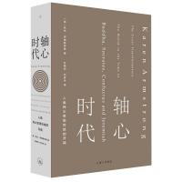 轴心时代(人类伟大思想传统的开端)(精) [英]凯伦·阿姆斯特朗著 著 孙艳燕//白彦兵 译 经管、励志 文轩网