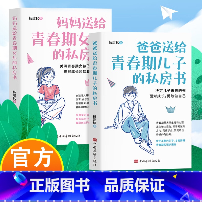 青春期女孩男孩书籍 【正版】抖音同款父亲母亲送给青春期女儿儿子的书青春期女孩男孩私房书成长教育父母育儿教育书家庭教育书籍