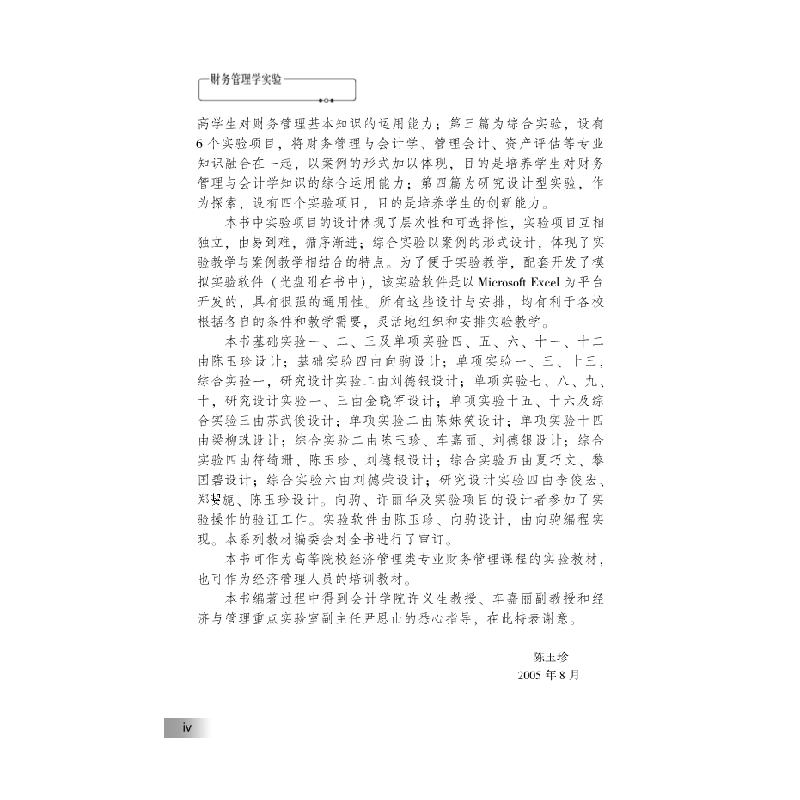 醉染图书财务管理学实验9787030107060高清大图