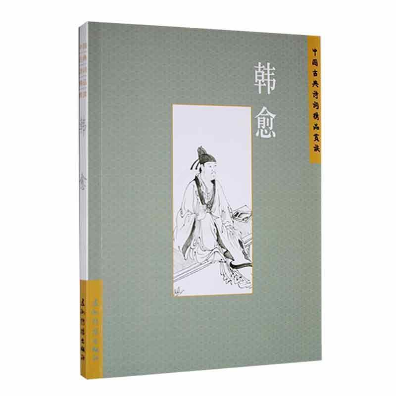 [醉染正版]中国古典诗词精品赏读:韩愈张敏杰 书文学书籍高清大图