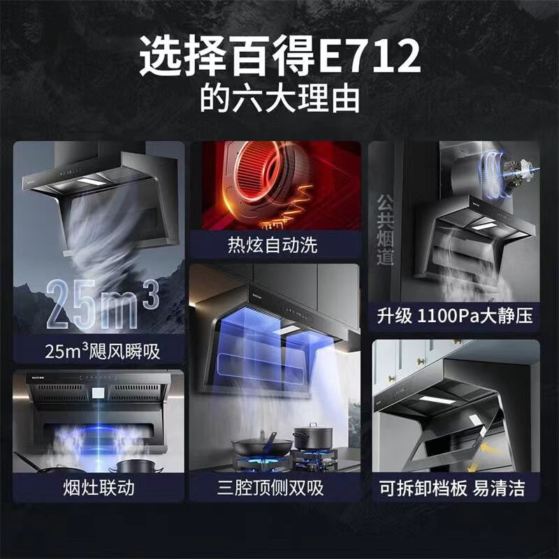 华帝百得顶侧双吸抽油烟机1100pa大静压25m³变频瞬吸油烟机灶具套装7字型烟灶套装E712+QE61(天然气)