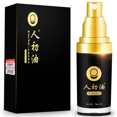 人初油 帝君油男用延时喷剂15ML男性系列持久不麻木非印度神油国产润滑剂成人用品