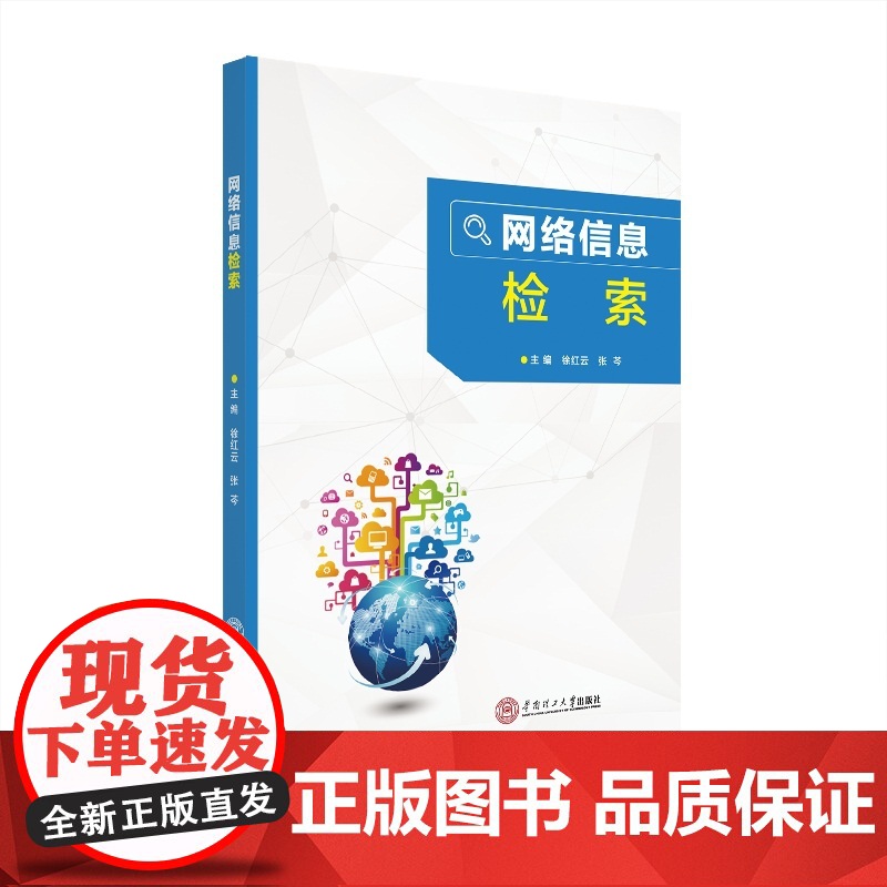 网络信息检索高清大图