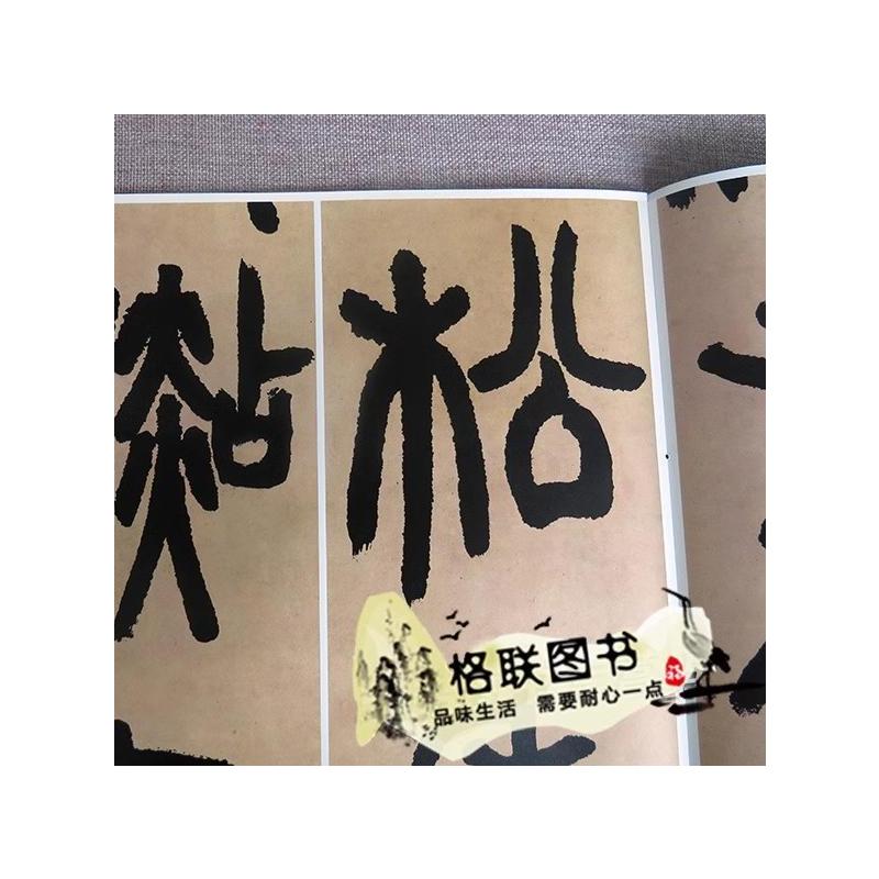 共2本 邓石如隶书四条邓石如书白氏草堂记 [正版]共2本邓石如隶书四条邓石如书白氏草堂记彩色放大本中国著名碑帖孙宝文毛笔