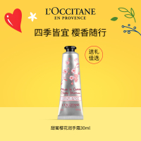 欧舒丹(L'OCCITANE)-甜蜜樱花润手霜30ml