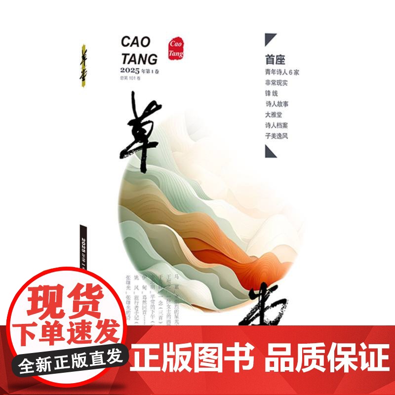 草堂(第101卷)高清大图