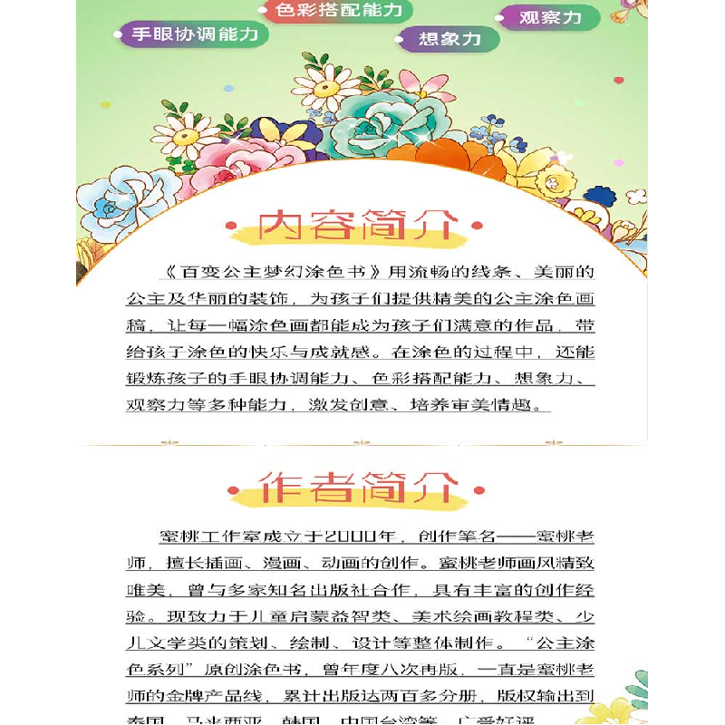 醉染图书百变公主梦幻涂色书--桃乐丝宝石茶会97871272高清大图