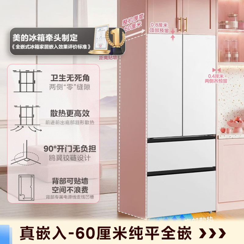 [自营]美的508Pro可爱多法式多门60cm超薄零嵌入四开门双系统2.0底部散热冰箱 MR-508WUFPZE 星尘白
