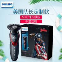 飞利浦(PHILIPS)剃须刀漫威系列美国队长男士电动刮胡刀多功能干湿双剃MVL5598/69