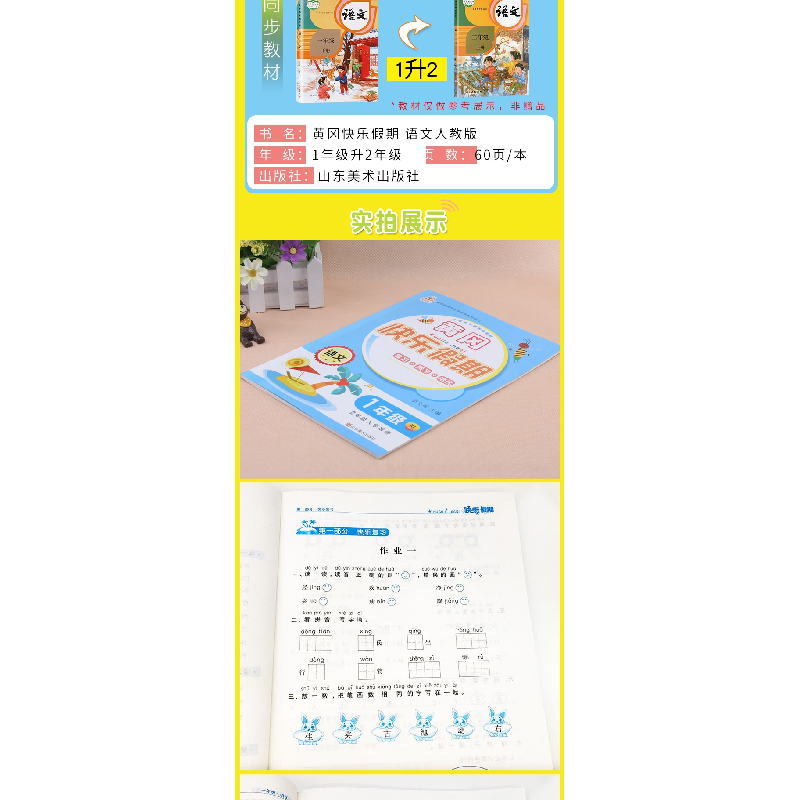 正版新书]小学升年级衔接教材·黄冈快乐假期:一年级语文(RJ二高清大图
