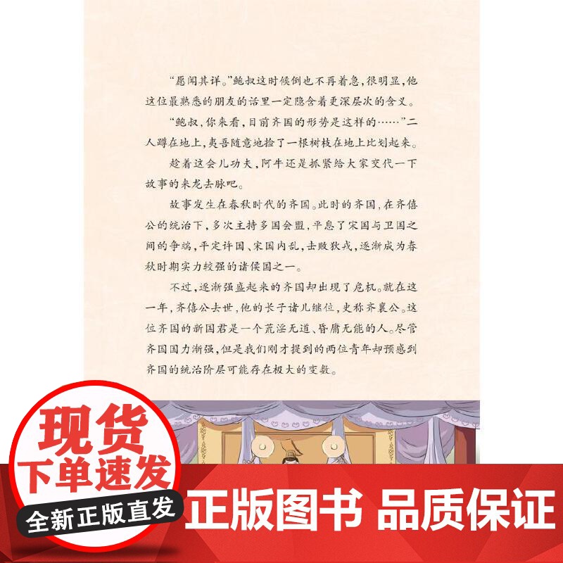 话说九章 田广御春秋高清大图