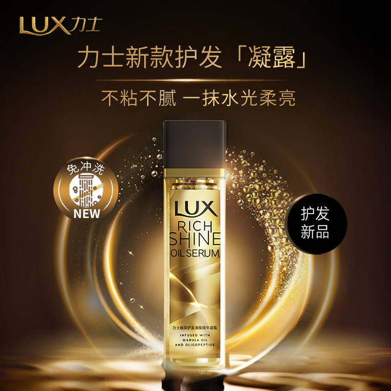 力士(LUX)臻采护发油珠精华凝露 黄金玻玻护发精油50ml[联合利华]香氛免洗修护受损烫染干枯毛躁