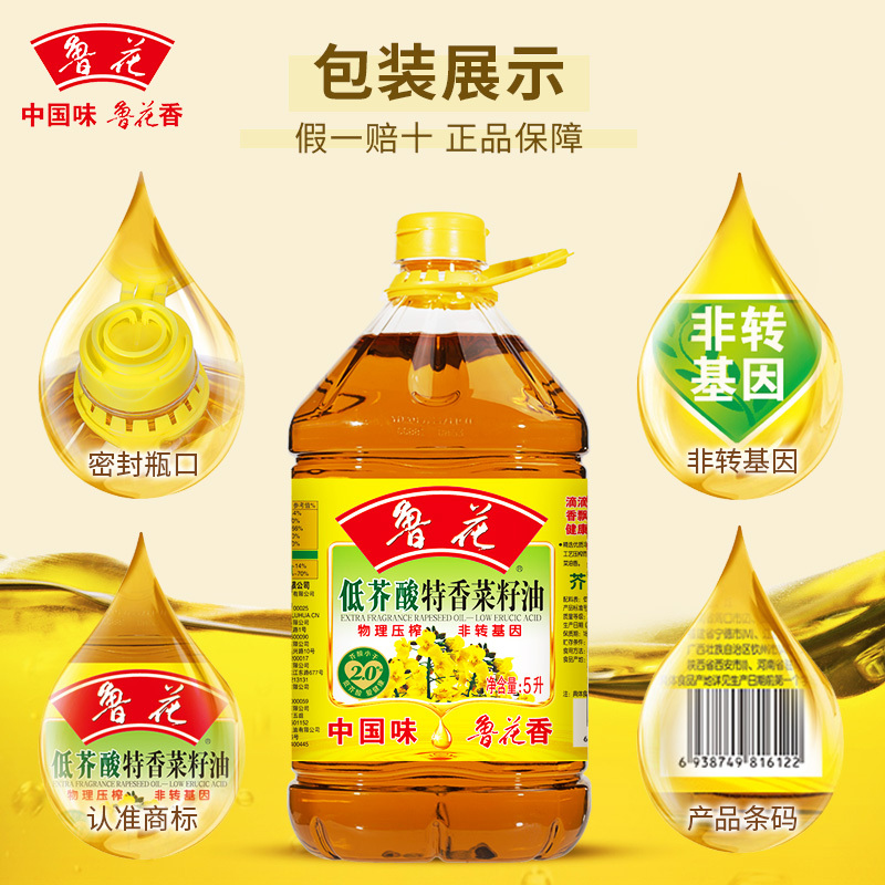 鲁花 食用油 物理压榨 低芥酸菜籽油 5L