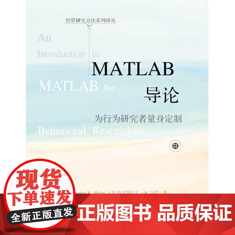 MATLAB导论:为行为研究者量身定制高清大图