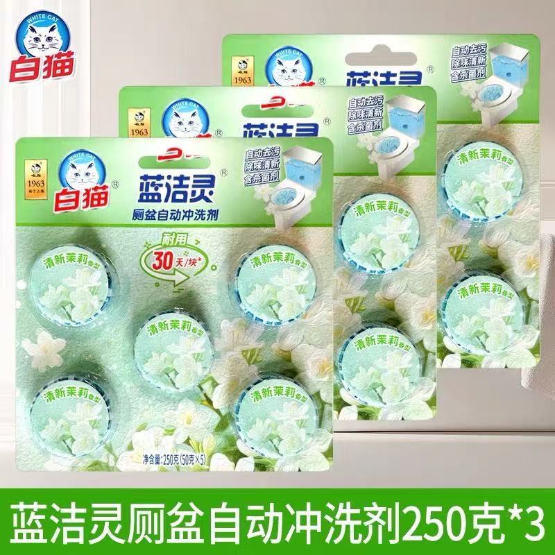 新款白猫蓝洁灵厕盆自动冲洗剂250g粒耐用30天蓝泡泡厕所马桶除臭高清大图