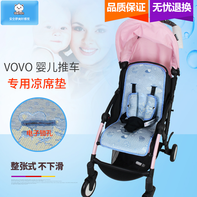 婴儿推车凉席vovo伞车bb车宝宝通用手推车夏席冰丝凉席透气垫子