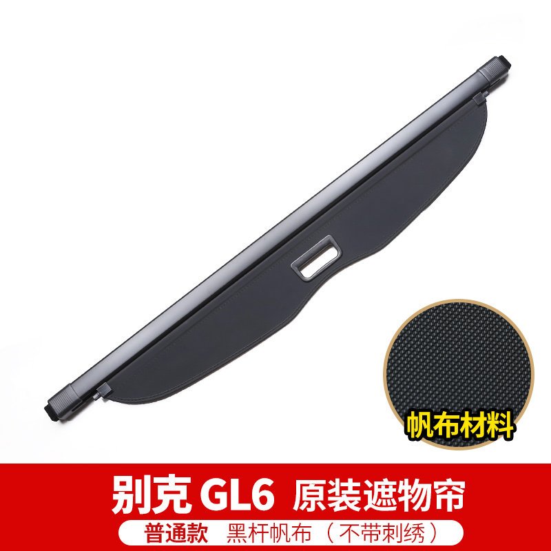 专用于别克GL6遮物帘 gl6后备箱改装隔板遮物板gl6改装专用置物板