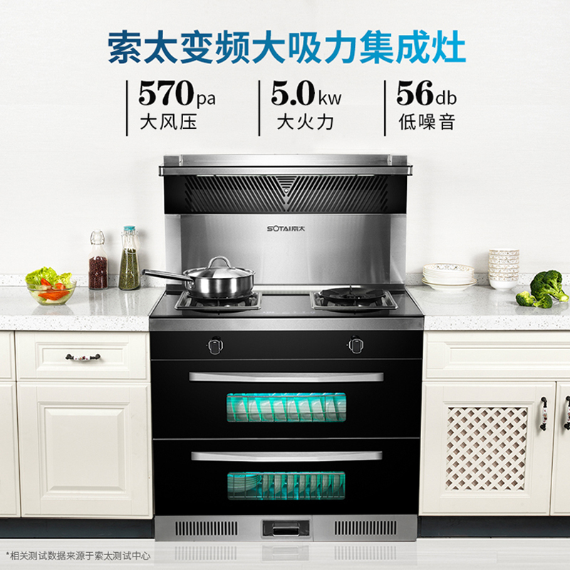 索太(SOTAI)H集成灶一体灶家用双电机大吸力侧吸下排烟灶家用一体环保灶