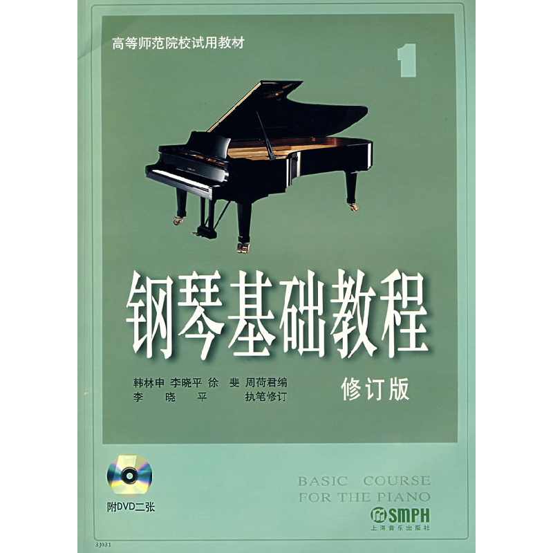 11钢琴基础教程1修订版978780751030722视频
