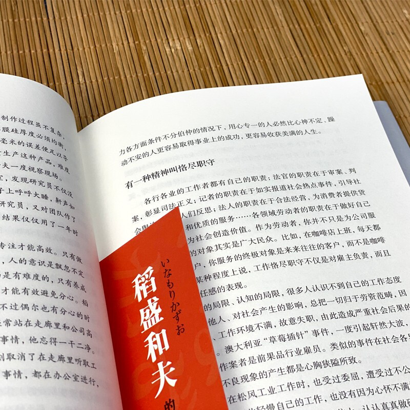[正版]稻盛和夫的成功哲学 精装稻盛和夫的人生哲学经营学干法成功方程式心理学成功励志企业管理方面的书管理销售管理类书籍高清大图