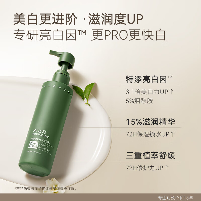 水之蔻美白精华身体乳220g(影)高清大图